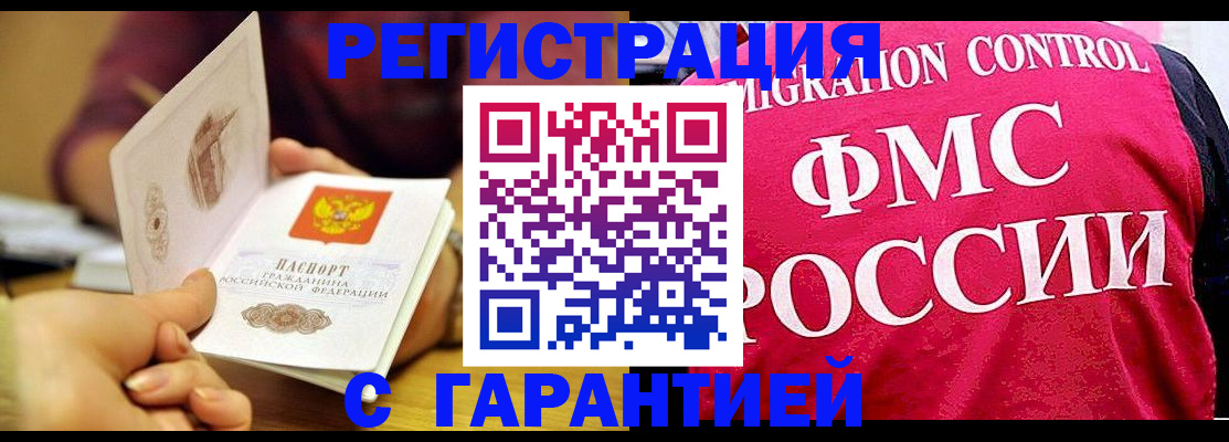 прописка в квартире в Чечне